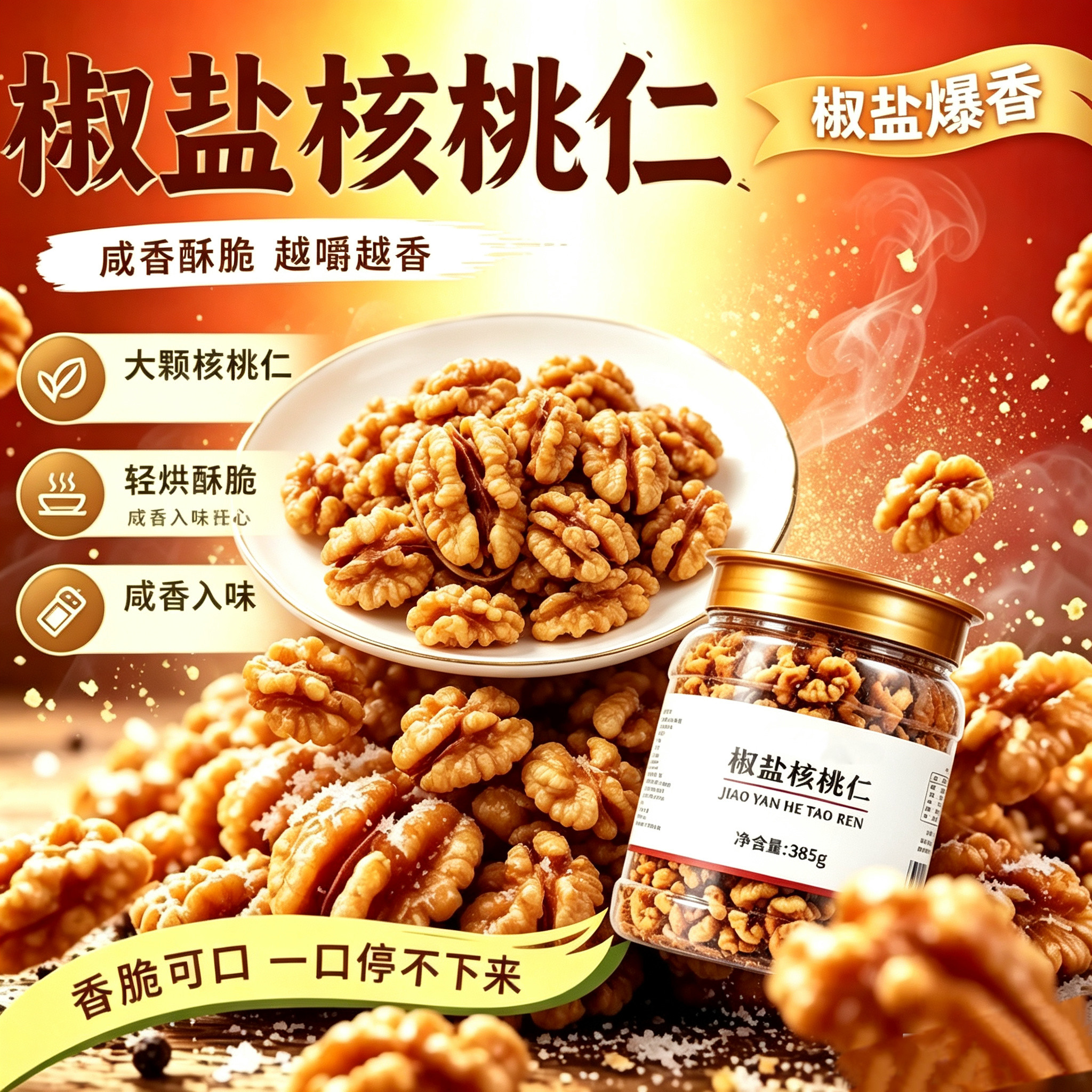 新货新疆椒盐咸味盐焗核桃仁无添加炒熟核桃仁核桃肉薄皮核桃