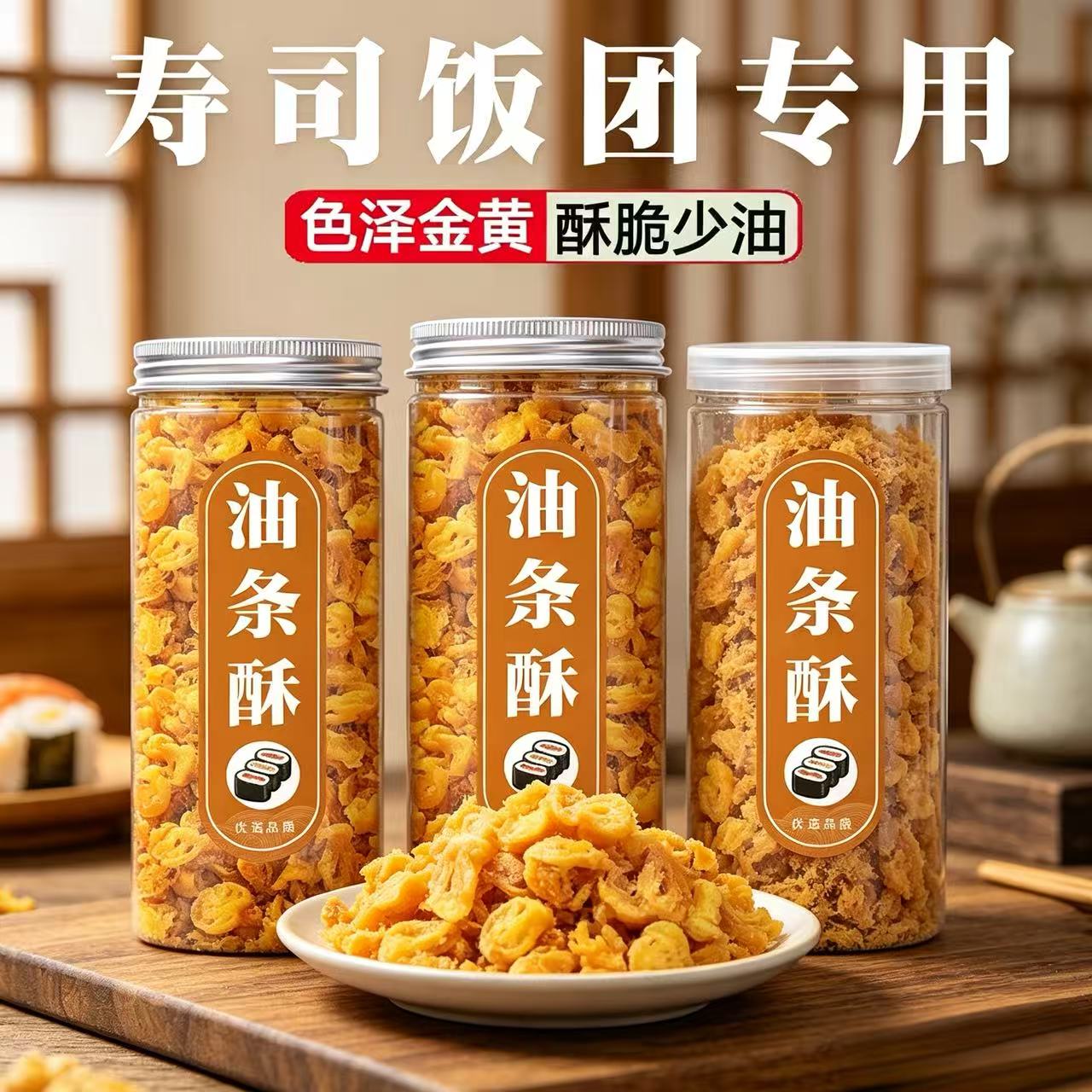 老油条酥饭团薄脆寿司脆皮碎油条商用台湾饭团紫菜包饭煎饼食材料