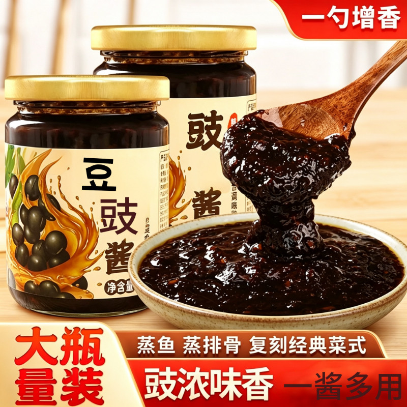潮汕豆豉酱广式蒸排骨蒸黄花鱼蒸海鲜调料炒菜做饭下饭豉汁调味品
