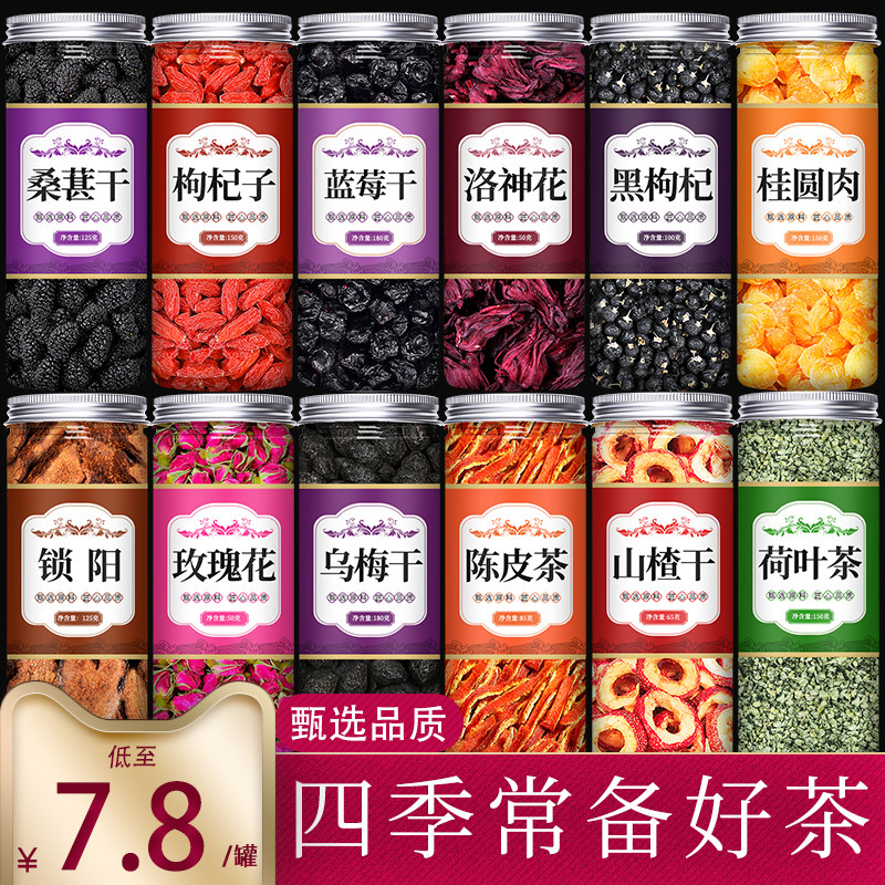 桑葚干黑桑椹特级干果新疆枸杞玫瑰花茶组合旗舰店官方泡水喝新鲜