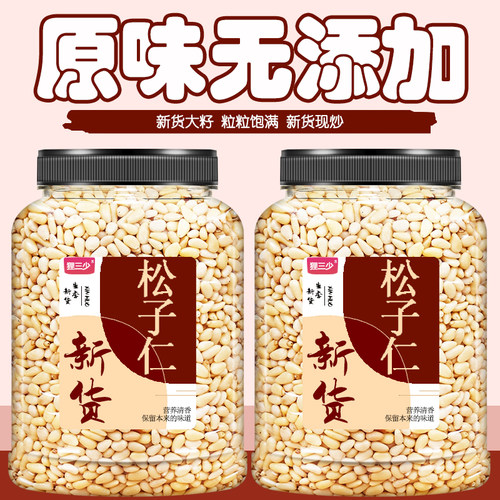 2025新货原味松子仁去壳