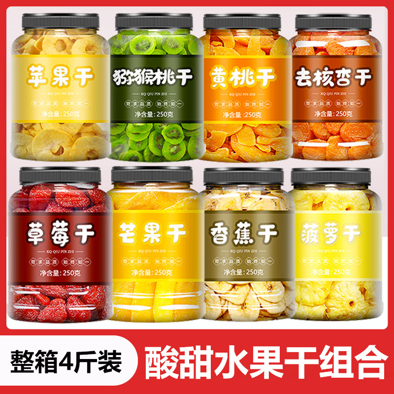水果干混合装芒果草莓香蕉蓝莓蜜饯大全零食批发礼盒礼品果干果脯