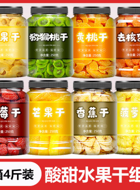 水果干混合装芒果草莓香蕉蓝莓蜜饯大全零食批发礼盒礼品果干果脯