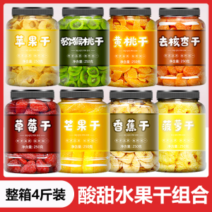 水果干混合装芒果草莓香蕉蓝莓蜜饯大全零食批发礼盒礼品果干果脯