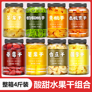 水果干混合装芒果草莓香蕉蓝莓蜜饯大全零食批发礼盒礼品果干果脯