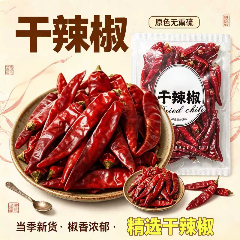 干辣椒正宗小米辣辣椒干货超辣