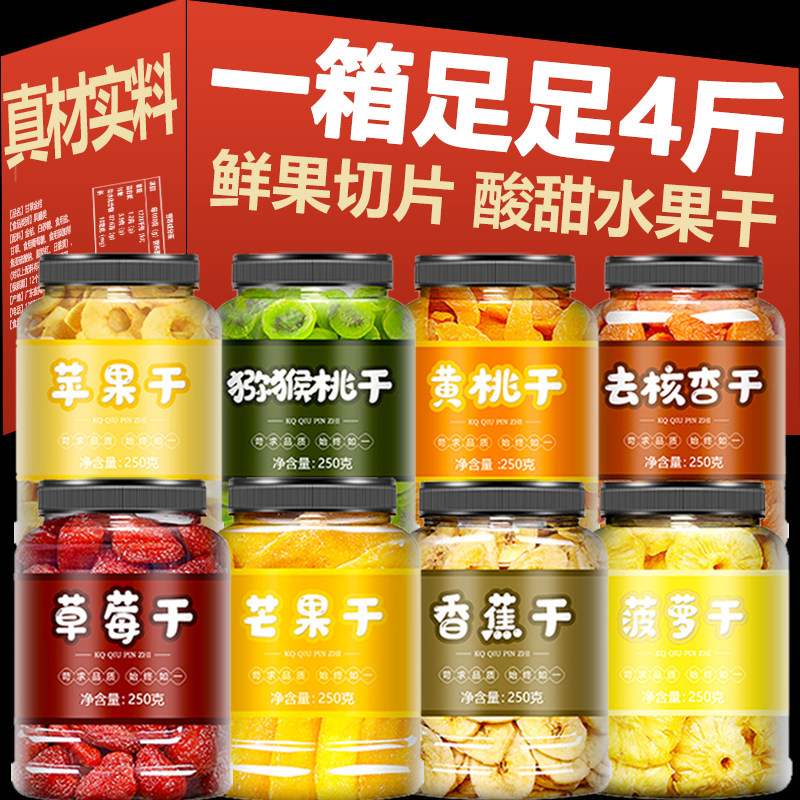 水果干混合装芒果果干蜜饯大全年货必备零食批发礼盒礼品送人实用