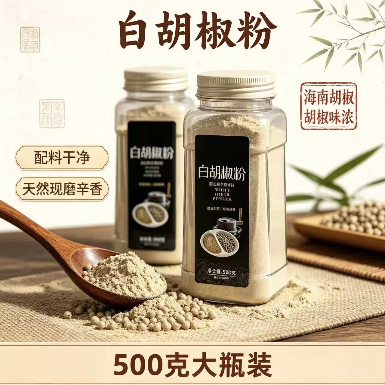 正宗海南白胡椒粉官方旗舰店复合调味料精选研磨煲汤烧烤撒料腌料