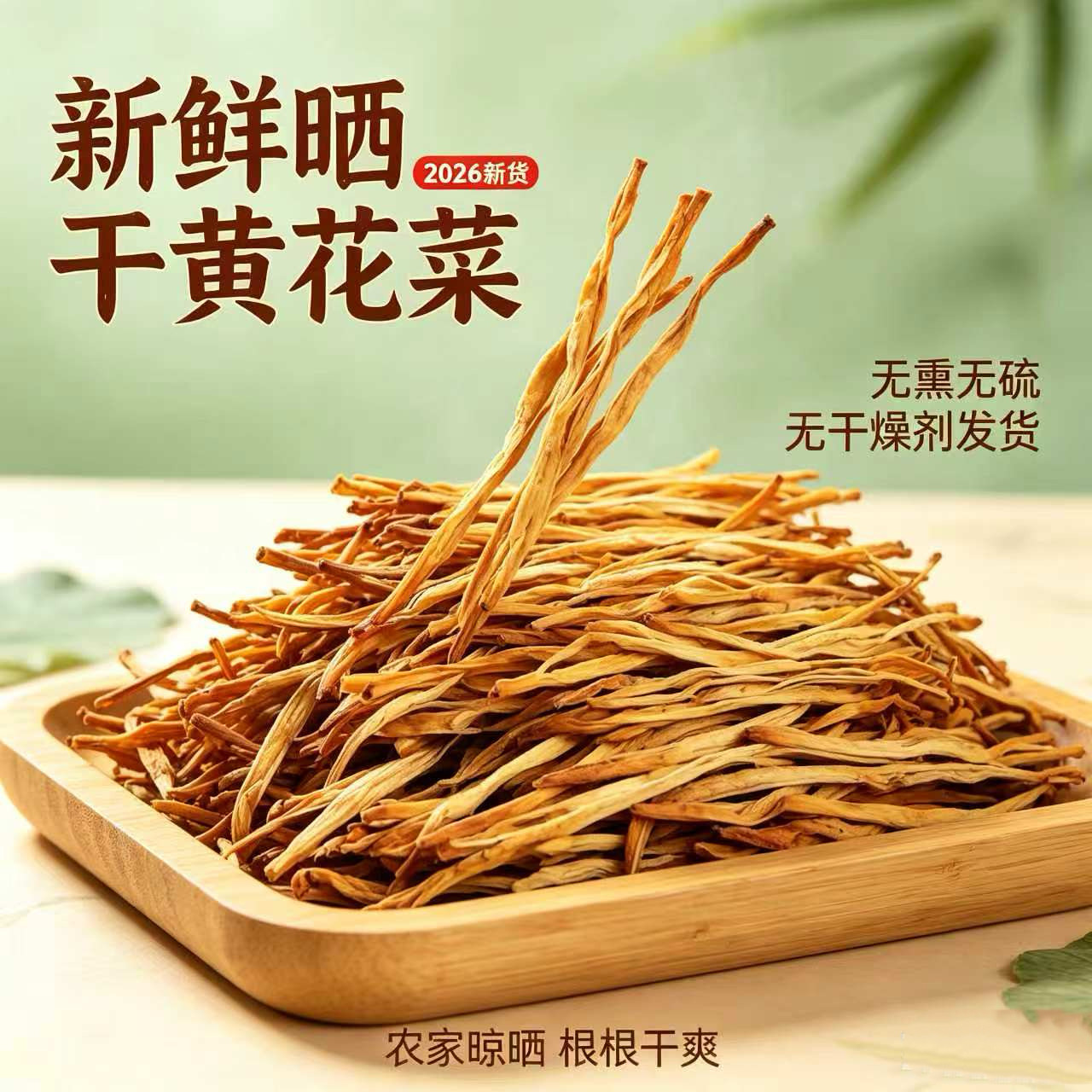黄花菜500g新鲜采摘干货天然无硫