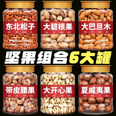 年货坚果小零食组合食品干果大礼包整箱散混合装称斤批发礼盒大全