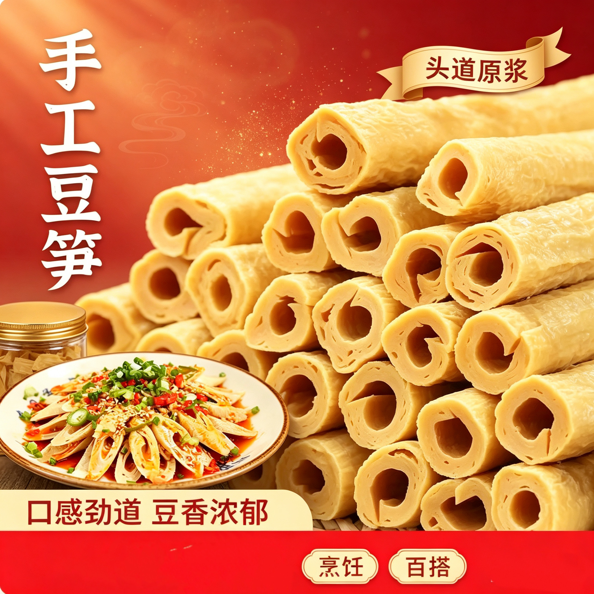 开江豆笋隆昌豆杆四川特产豆棍豆棒豆筋豆条豆手工腐竹卤菜批发