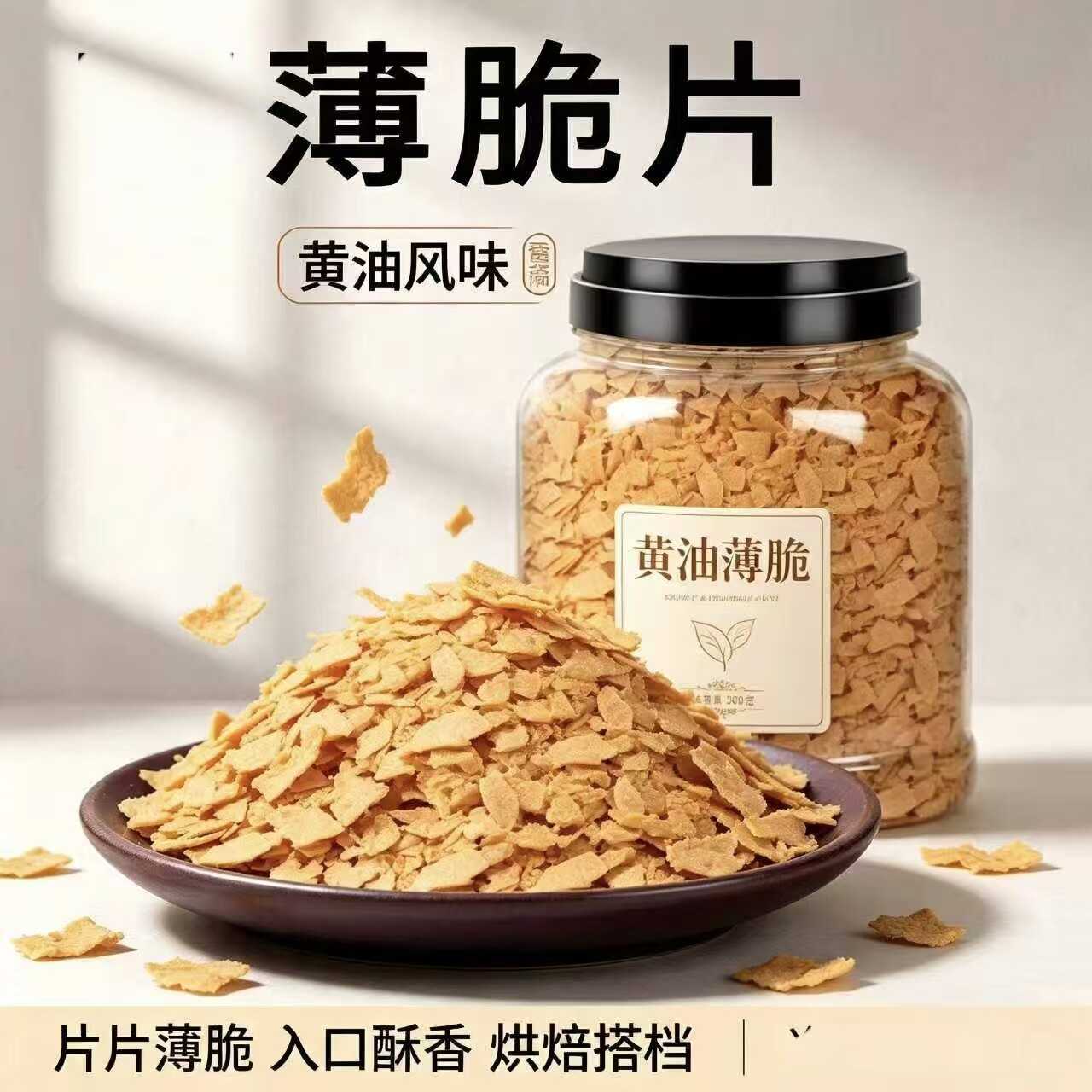 【优质薄脆】黄油薄脆新欧式薄脆碎蛋糕装饰冰淇淋木糠杯薄脆脆片