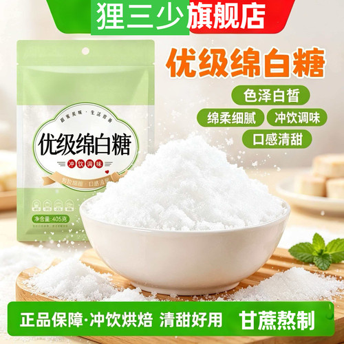 纯正绵白糖果糖棉白糖烘焙原辅料食糖复合糖调味超细优质家用白糖