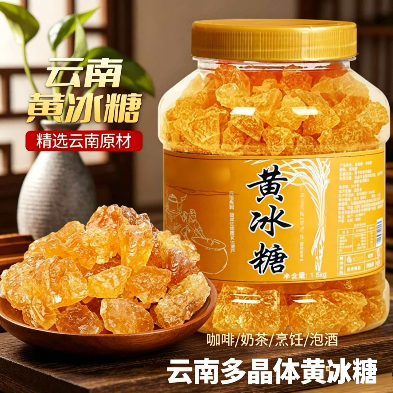 5斤新糖甘蔗黄冰糖老冰糖正品官方旗舰店云南优质晶黄冰糖泡酒糖