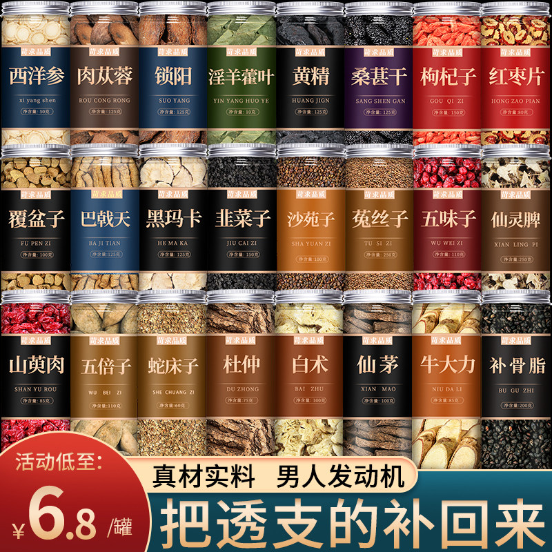 淫羊藿肉苁蓉锁阳枸杞子杜仲巴戟天菟丝子覆盆子韭菜籽中药材