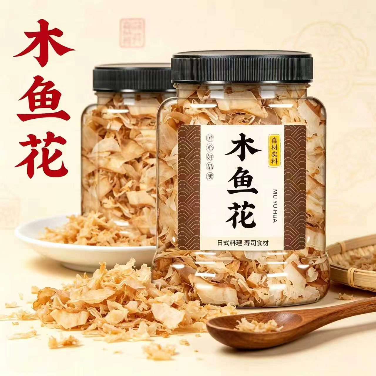 木鱼花商用寿司食材柴鱼片章鱼小丸子材料家用猫饭猫咪零食味增汤