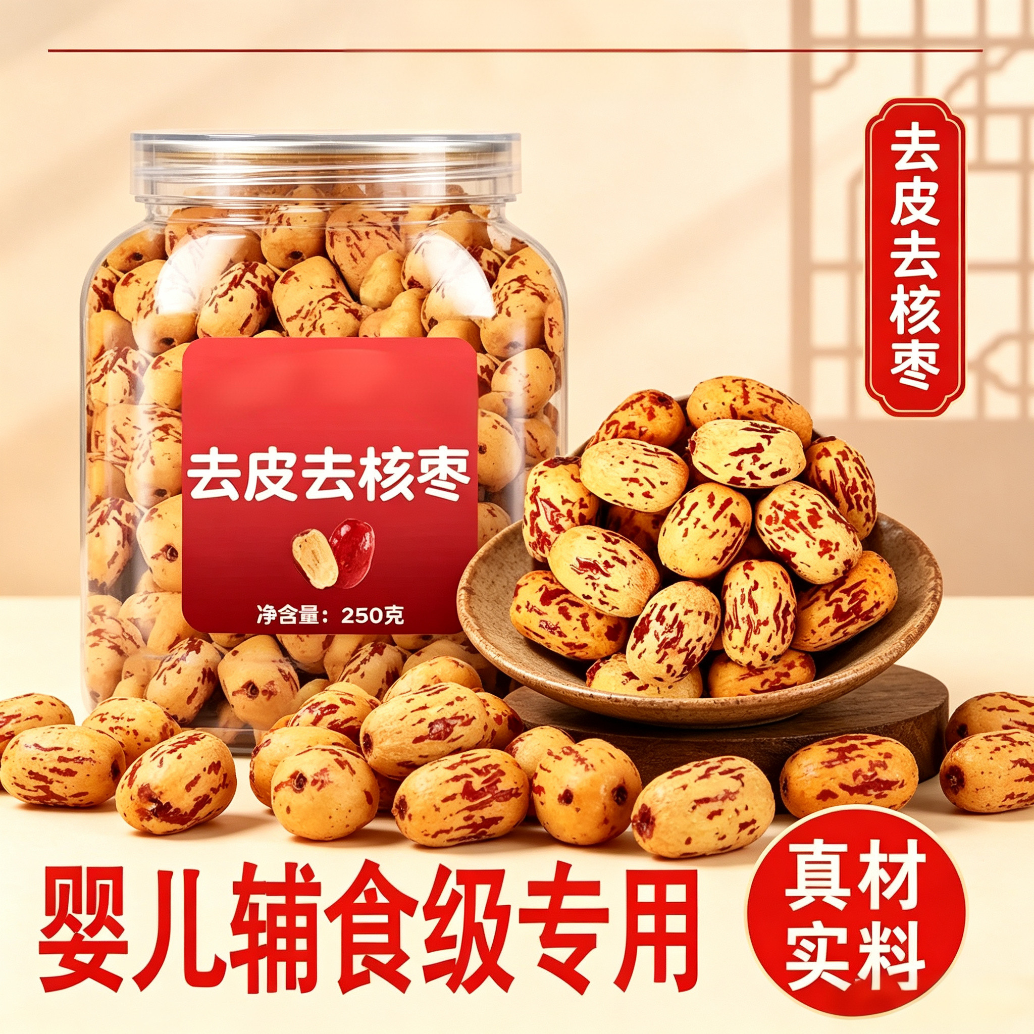 新疆特级去皮去核红枣官方旗舰店若羌煮粥壳无核灰枣豆浆宝宝辅食