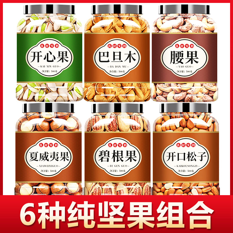 开心果组合坚果批发官方旗舰店混合年货干果零食大全2024新货礼盒
