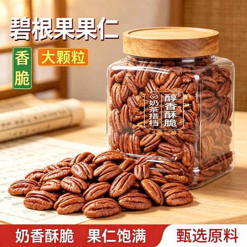 碧根果仁小包装烘焙官方旗舰店正品坚果礼盒罐装原味无添加仁干果