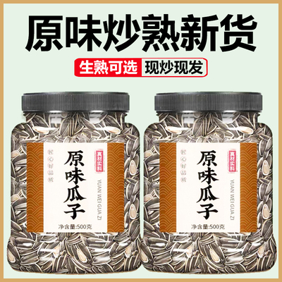 瓜子2025新货炒货原味10斤装批发特大号葵花子籽向日葵炒熟大颗粒