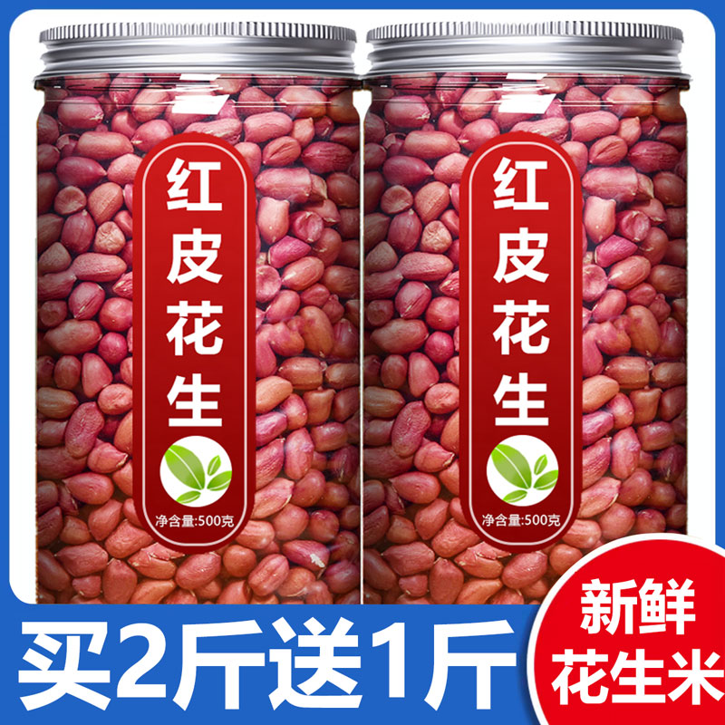 今年新花生米生的批发价10斤2024年红皮红衣新货白沙仁官方旗舰店