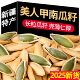 南瓜子原味炒熟2025新货生籽新疆特产官方旗舰店特大号大颗粒美甲