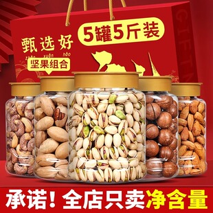 新货坚果混合整箱10斤组合年货礼盒罐装干果大全零食礼包散装批发