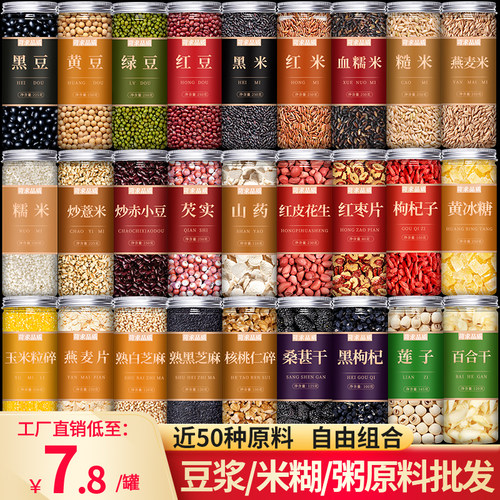 五谷杂粮组合破壁机打豆浆米糊料包八宝粥米早餐营养专用粗粮食材