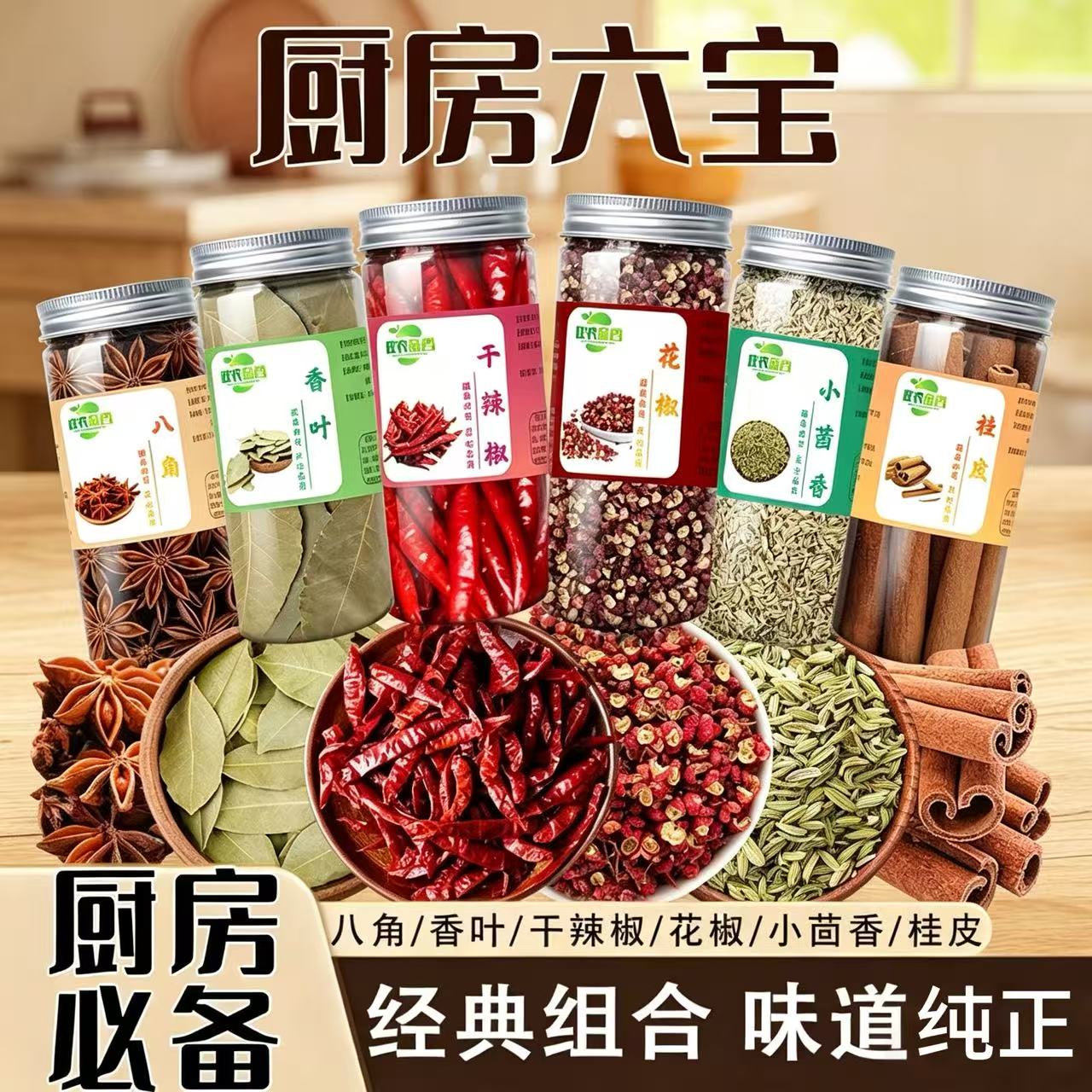 厨房必备正宗八角桂皮香叶花椒大料组合调料套装卤料家用做菜香料
