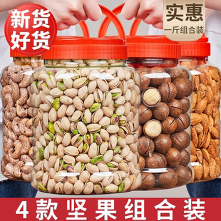 夏威夷果碧根果开心果腰果组合混合坚果干果散装称斤零食年货批发