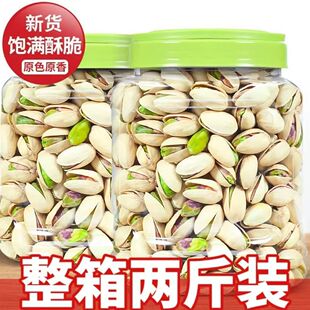 开心果2024新货散装批发原味无添加官方旗舰店年货坚果礼盒装罐装