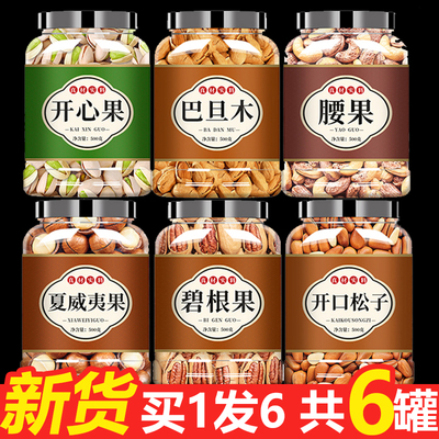 新货坚果混合整箱10斤组合年货礼盒批发干果大全零食礼包散装批发