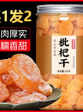 枇杷果干官方旗舰店正品原味琵琶干云霄特产竹盐无核正宗批把批粑