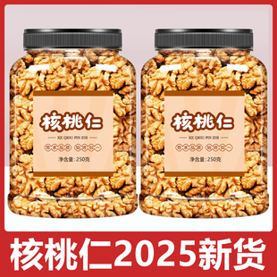 核桃仁原味无添加打豆浆专用生的2025年新货新疆阿克苏肉烘焙孕妇