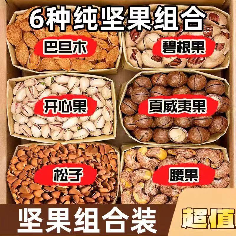 年货5斤坚果干果组合新年礼盒过年送长辈散装批发大礼包坚果礼盒,零食/坚果/特产,混合坚果,淘宝优惠券,粉丝福利购,淘宝优惠卷