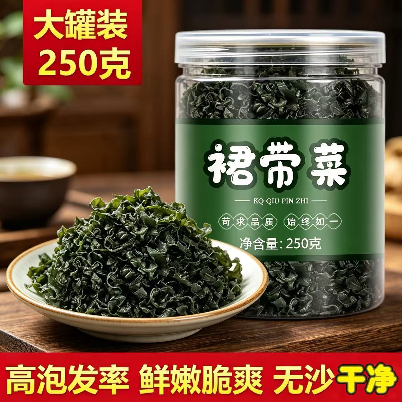 批发裙带菜干货免洗儿童补钙海带煲汤营养钙铁锌高钙低脂餐出口级