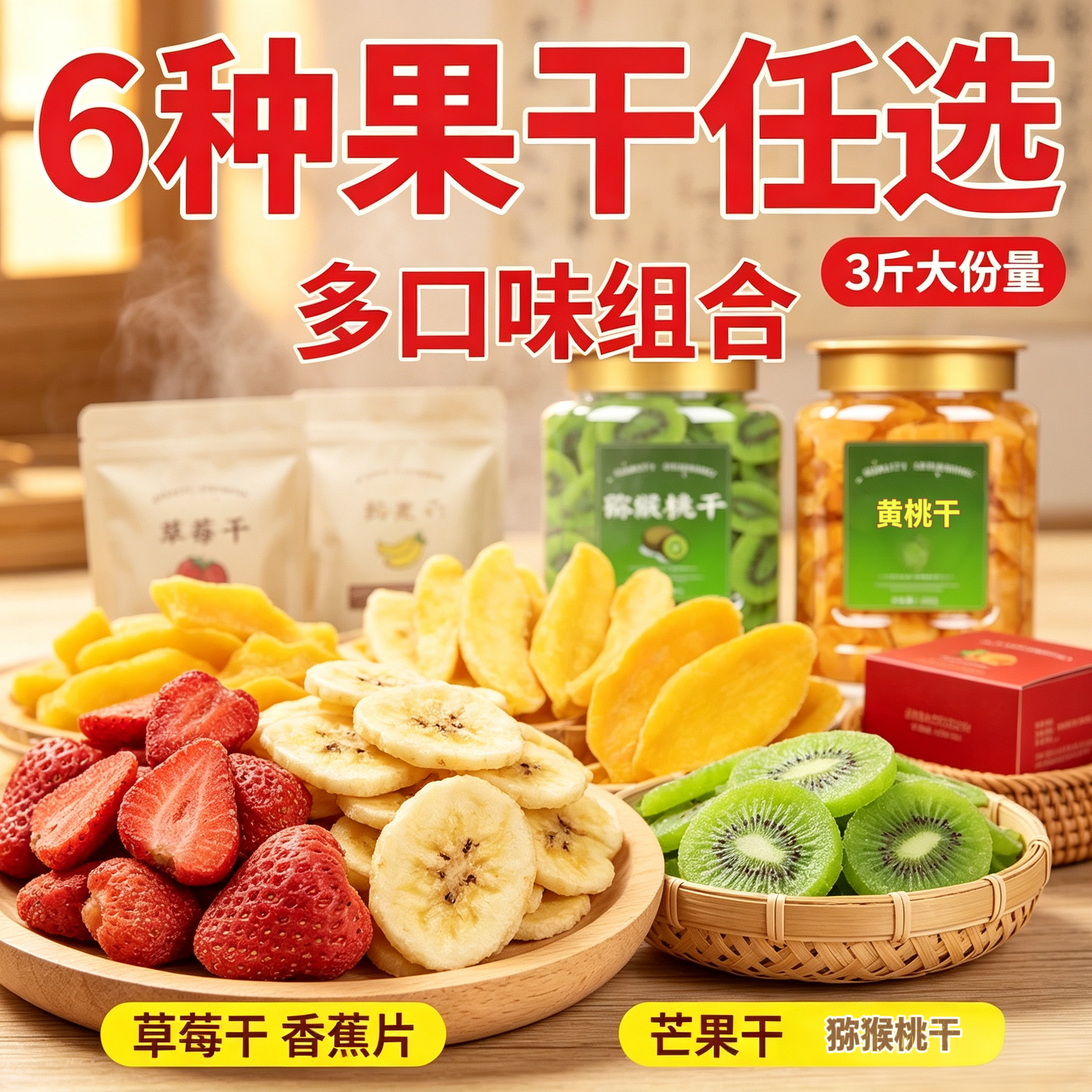 芒果干草莓干黄桃干水果干混合装便宜休闲网红零食果脯混合