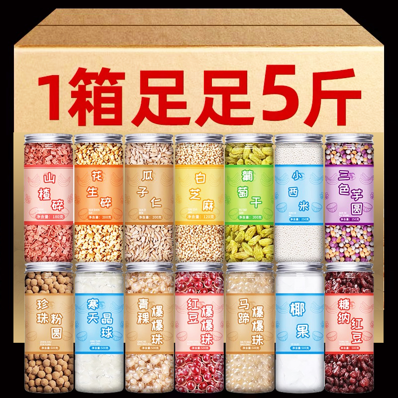冰粉材料配料全套花生碎山楂碎葡萄干商用摆摊专用奶茶店芋圆批发