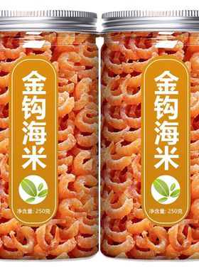 淡干金钩海米虾米干货非特级新鲜无盐旗舰店虾仁虾皮青岛长岛补钙