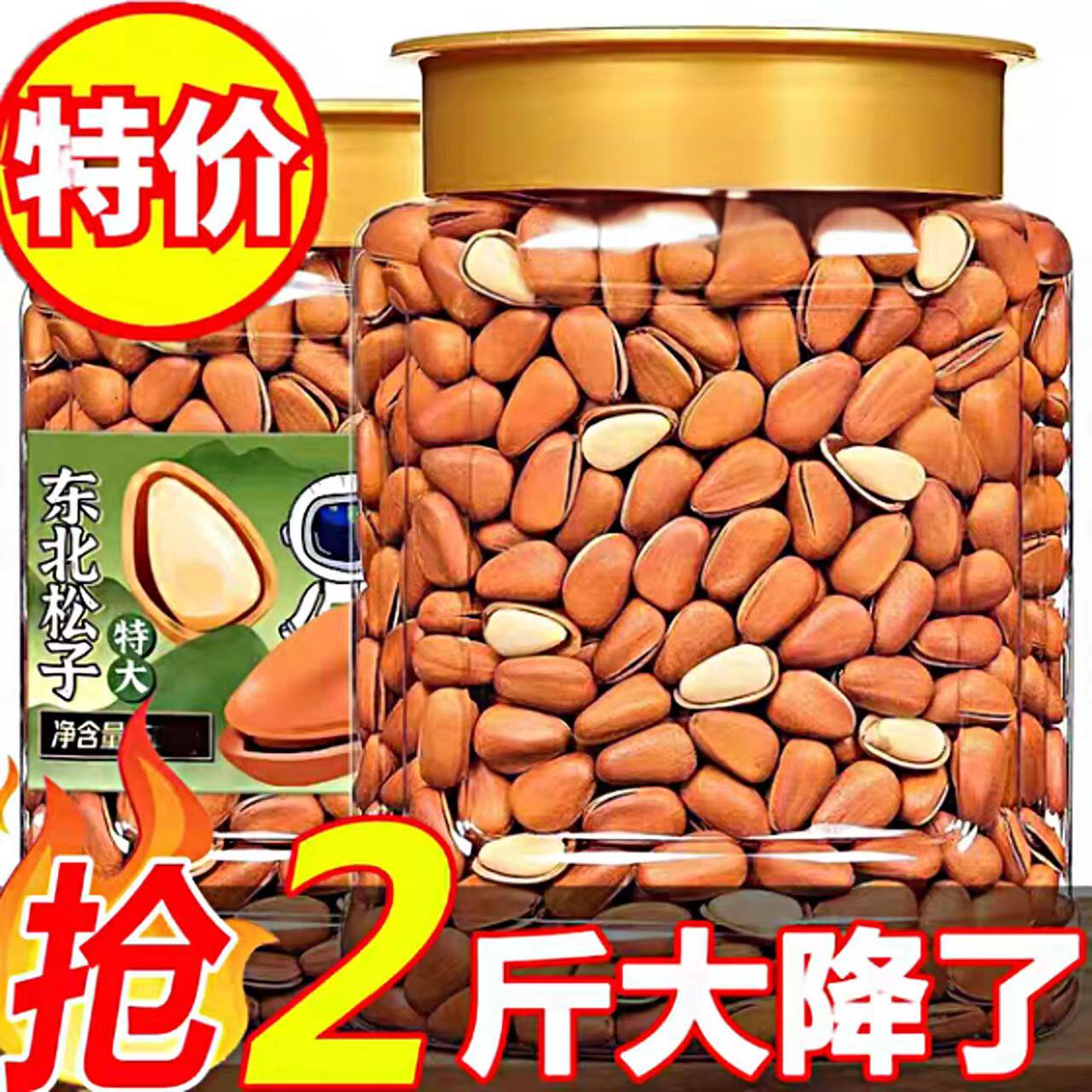 2025新鲜新货东北开口松子手剥特大颗粒原味袋装净重休闲零食包邮