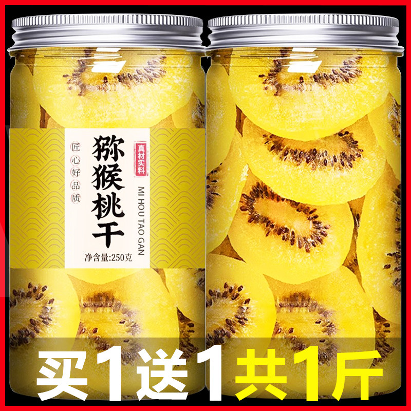 黄心猕猴桃干儿无糖无添加官方旗舰店弥桃黄芯陕西特产奇异果商用,零食/坚果/特产,猕猴桃干,淘宝优惠券,粉丝福利购,淘宝优惠卷