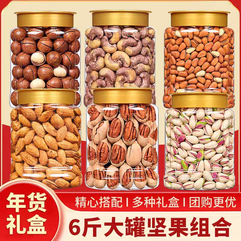 坚果干果零食组合混合开心果巴旦木腰果松子年货散装批发2025新货,零食/坚果/特产,开心果,淘宝优惠券,粉丝福利购,淘宝优惠卷