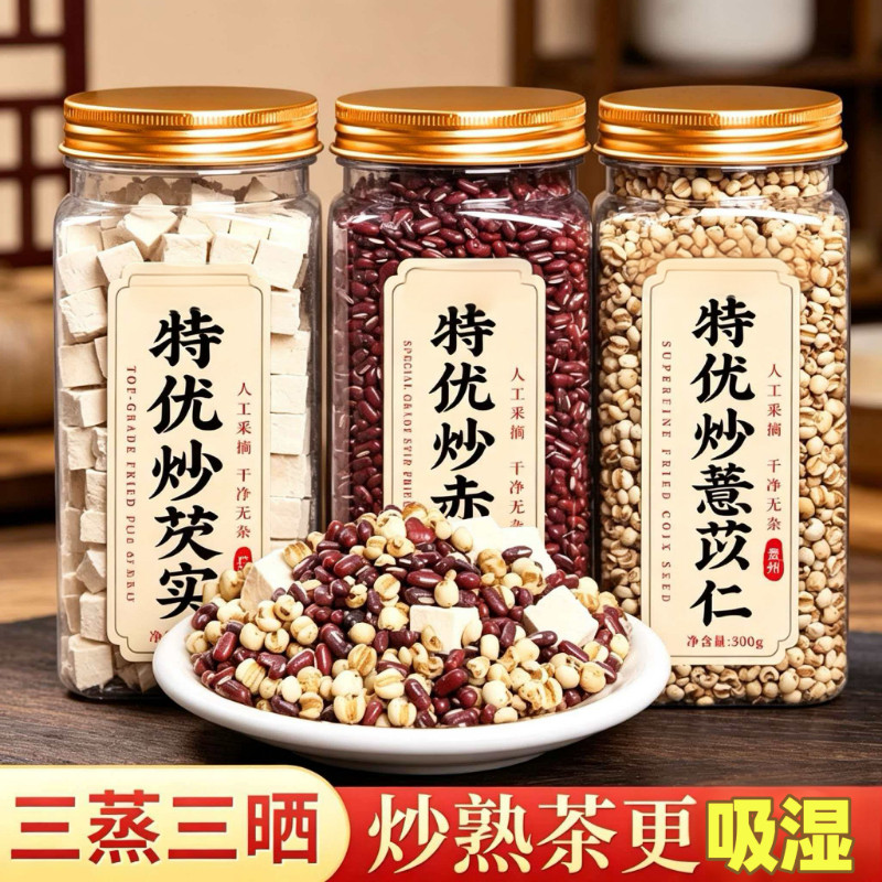 炒薏米茯苓祛湿茶陈皮生姜茶新货正品泡茶煮水薏仁橘子皮丝干姜