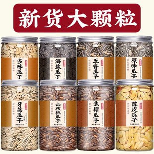 瓜子大全2024新货零食批发5斤装葵花子炒货籽原味熟坚果年货礼盒