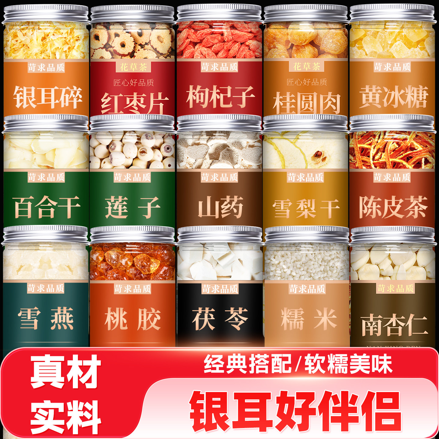 银耳伴侣红枣桂圆枸杞莲子百合羹图片