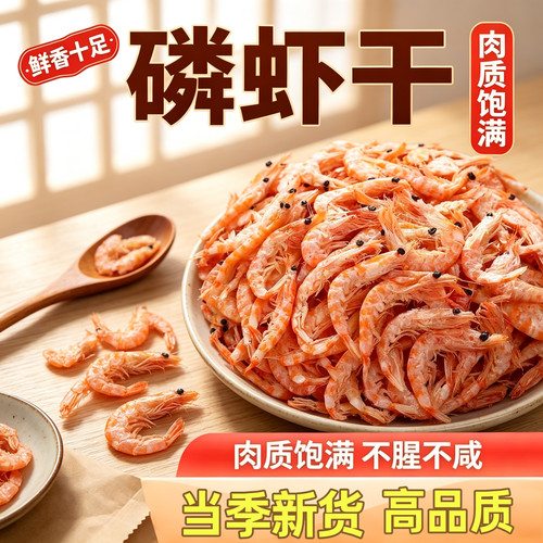 淡干磷虾干即食磷虾米磷虾干磷虾仁海米干虾仁鳞虾补钙干货