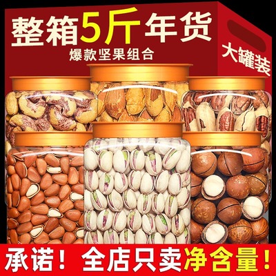 新货坚果大礼包干果组合散装称斤批发过年送礼送长辈年货坚果礼盒