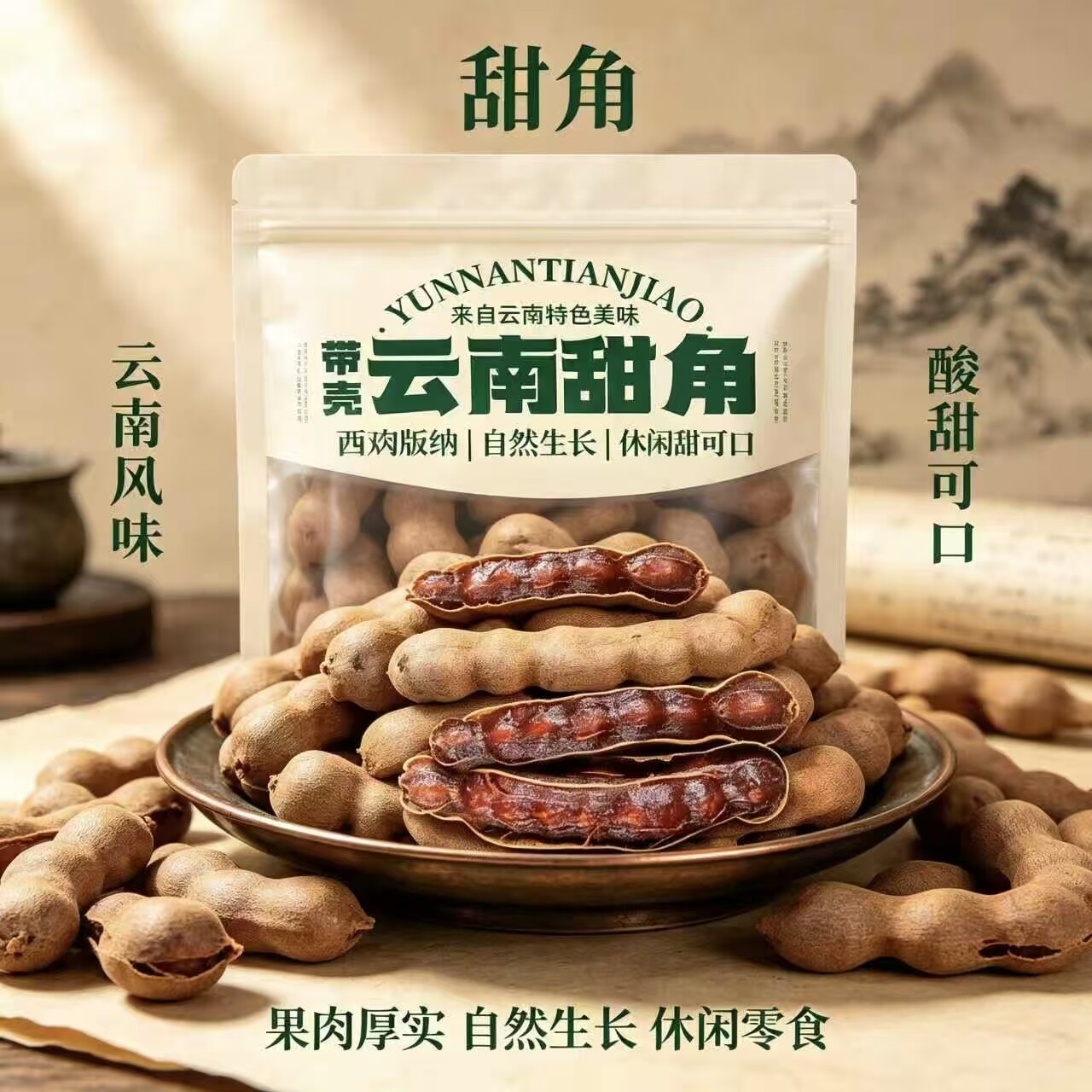 云南甜酸角自然果甜酸角酸甜可口甄选酸甜角清爽甜酸甜角新鲜大果
