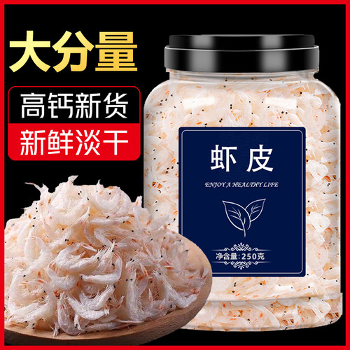 虾皮干货官方旗舰店新鲜无盐淡干特级宝海米虾米婴儿紫菜商用批发