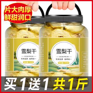 雪梨片梨干片泡水赵州赵县特产果干果脯特级无硫海底椰玉竹原材料